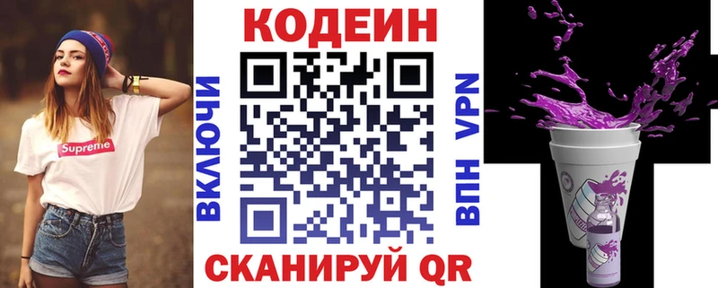 Кодеиновый сироп Lean Purple Drank  Вятские Поляны 